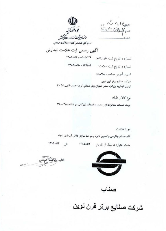 sanab | sanaye bartare gharne novinSANAB LOGO REGISTRATION CERTIFICATE ...
